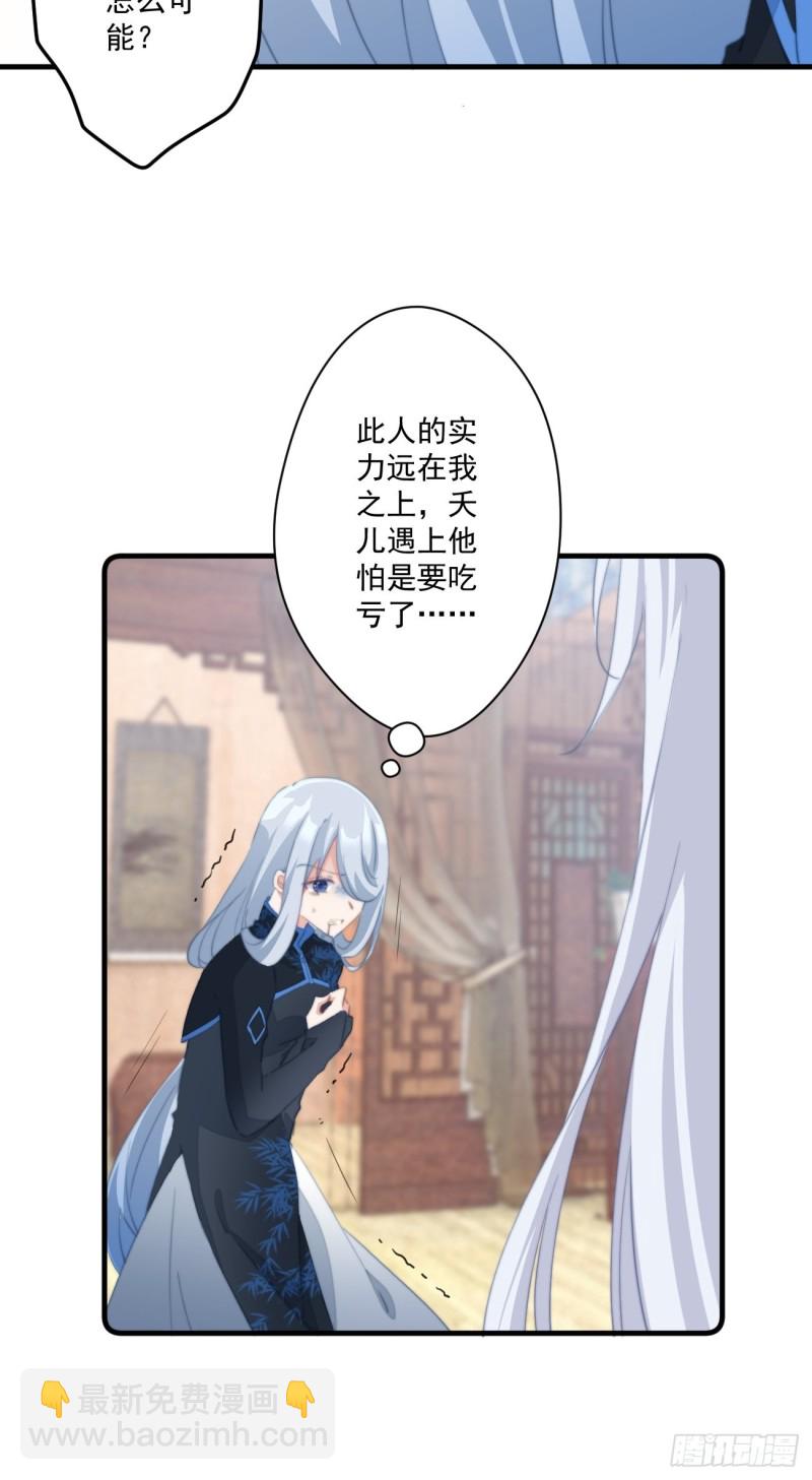 045 北冥渊知道心头血-第47话