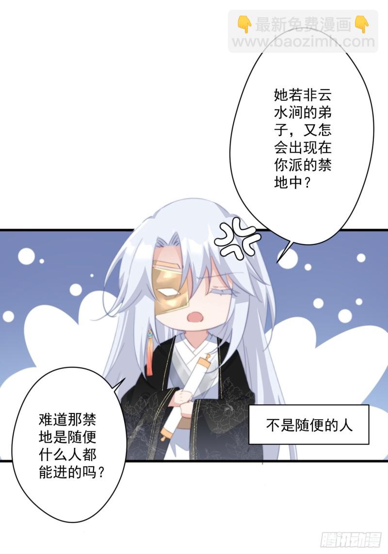 045 北冥渊知道心头血-第47话