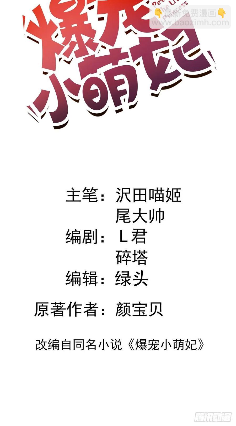 067 偷听八卦-第69话