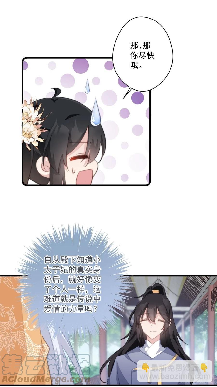 071 被表白了！-第73话