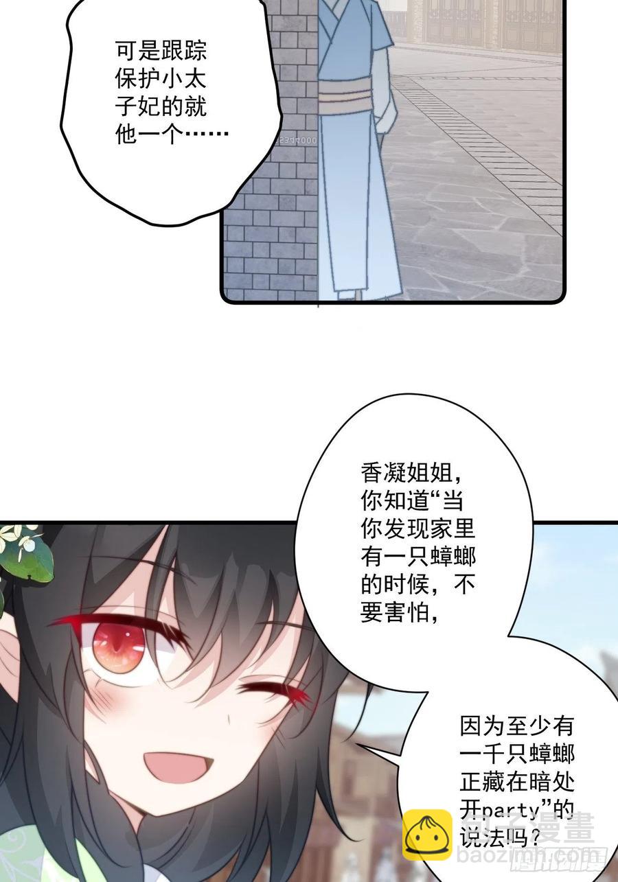 075 北冥枫的小心思-第77话