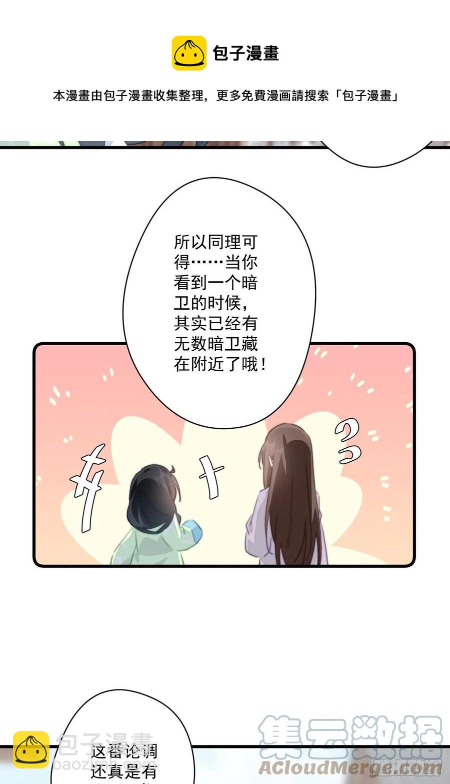 075 北冥枫的小心思-第77话