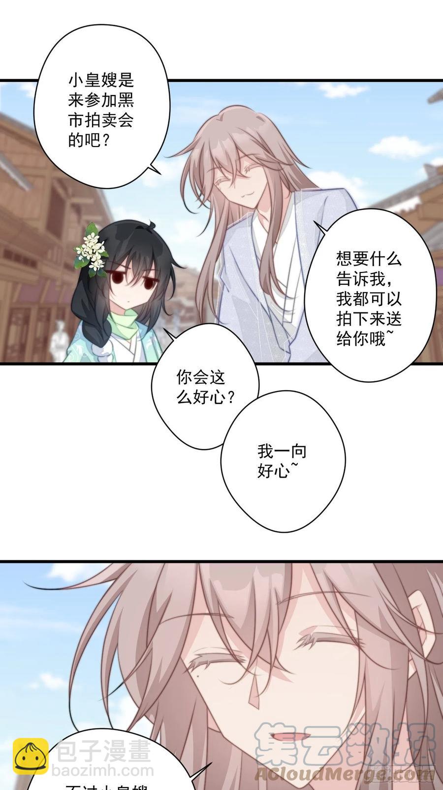 075 北冥枫的小心思-第77话