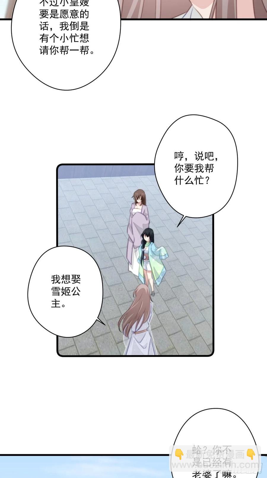 075 北冥枫的小心思-第77话