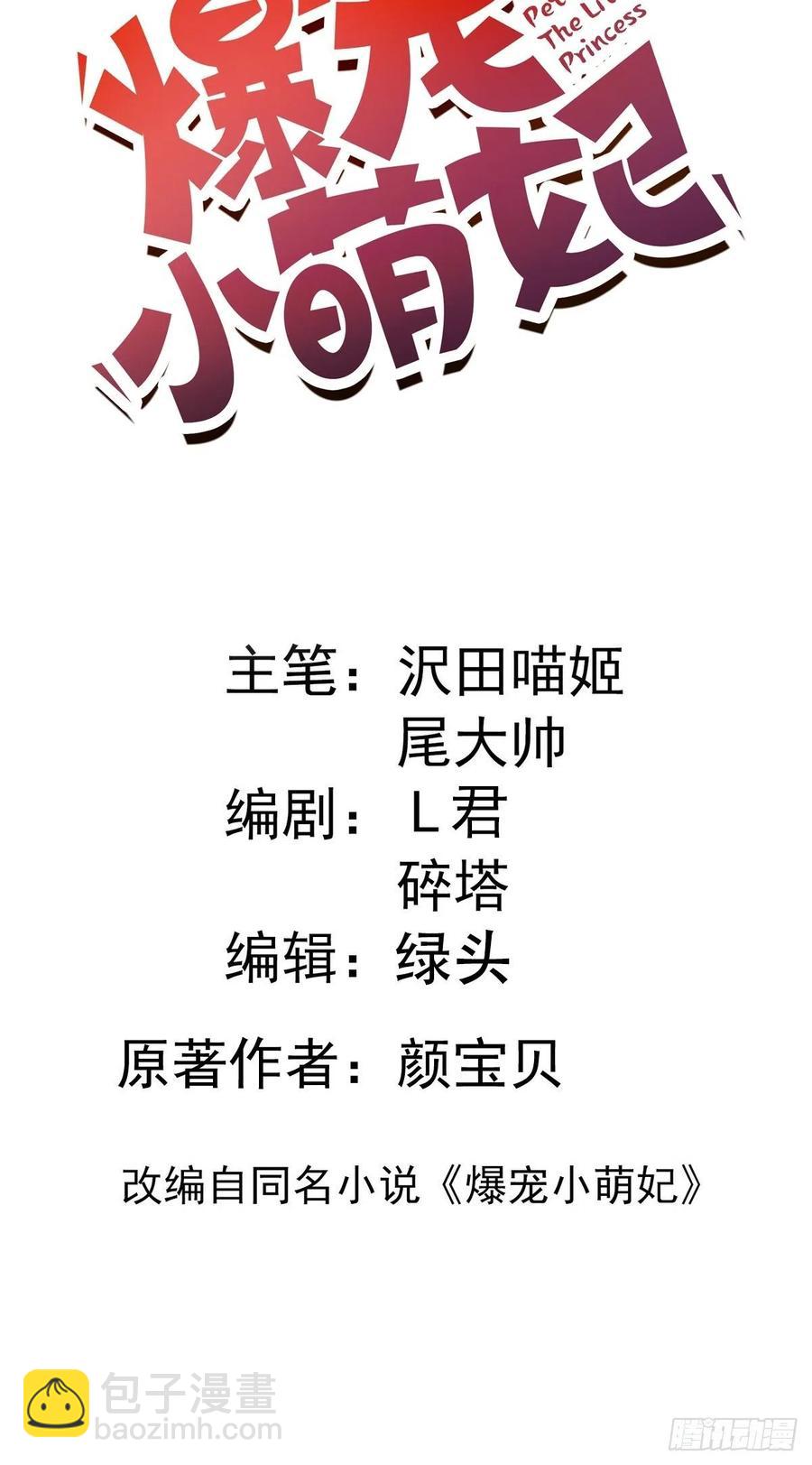 075 北冥枫的小心思-第77话