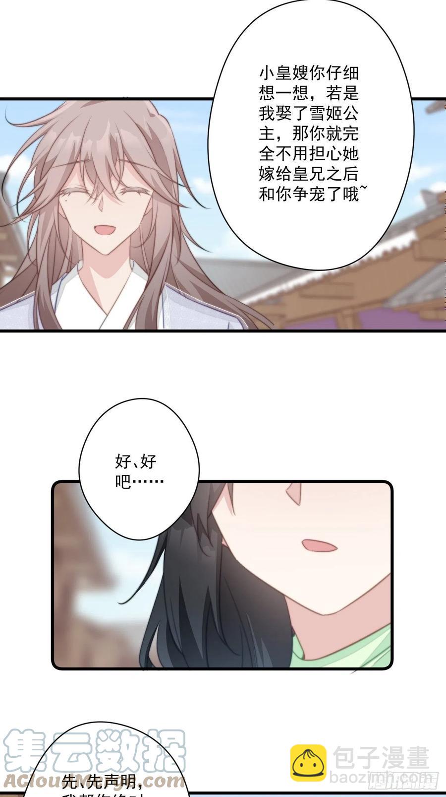 075 北冥枫的小心思-第77话