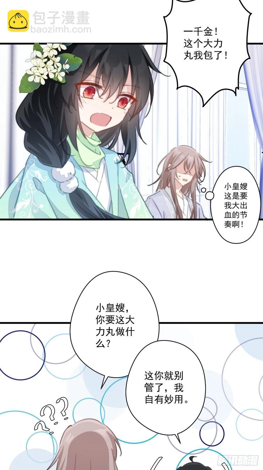 075 北冥枫的小心思-第77话