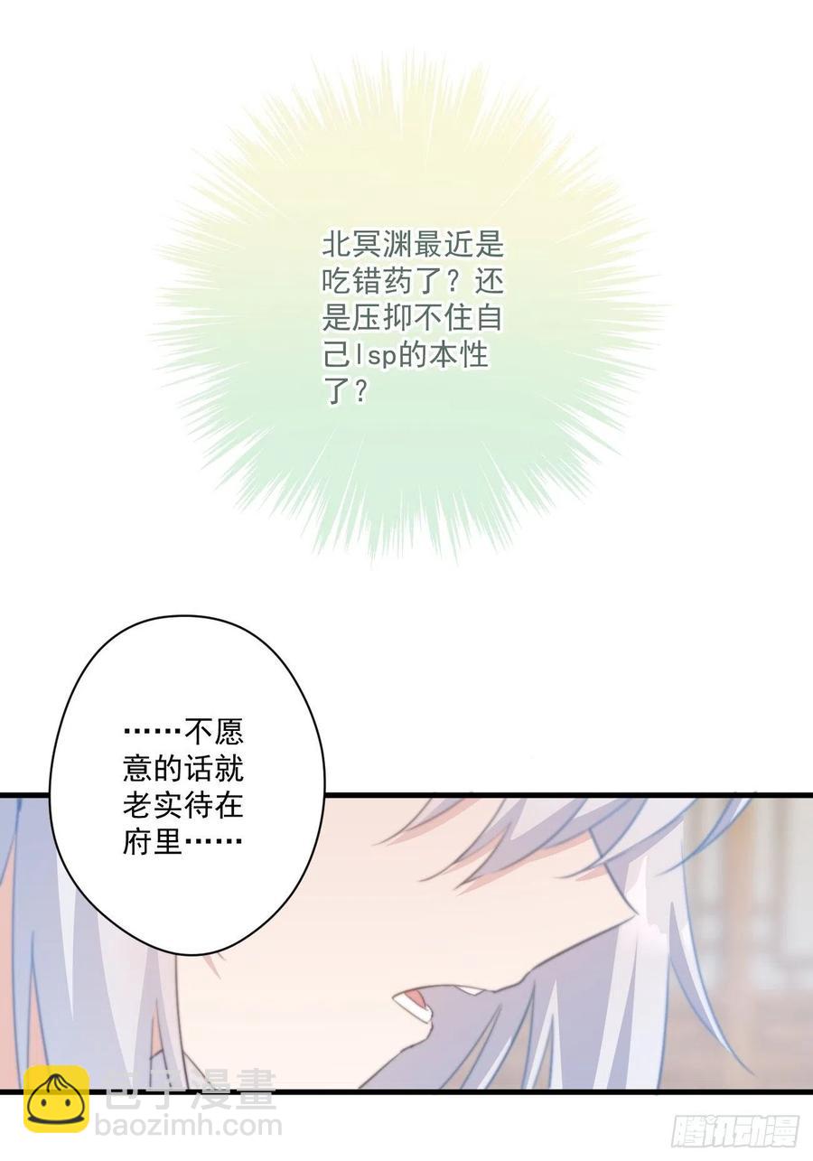 075 北冥枫的小心思-第77话
