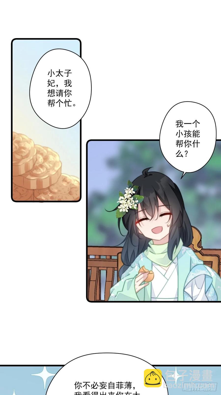 079 魔族隐患-第81话
