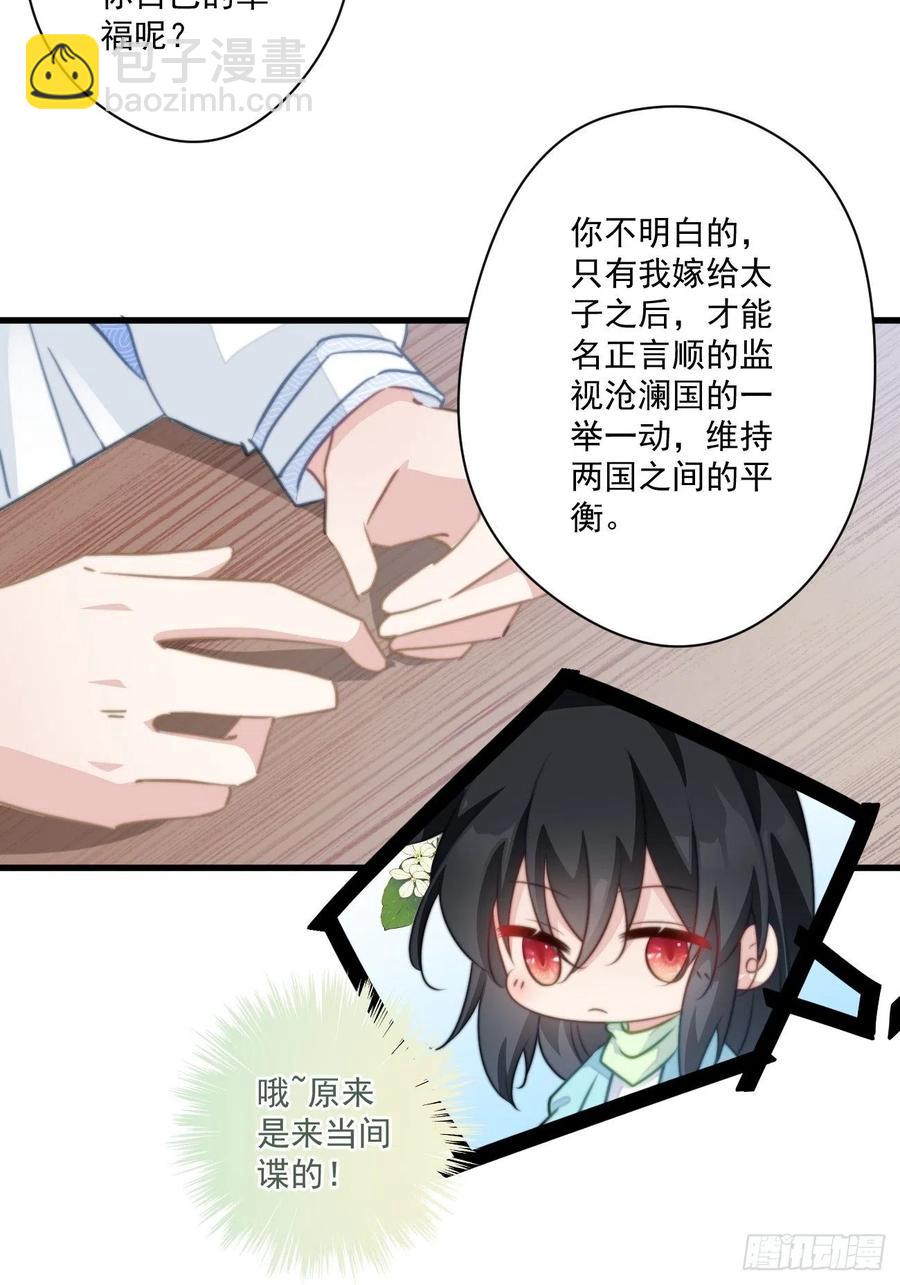 079 魔族隐患-第81话