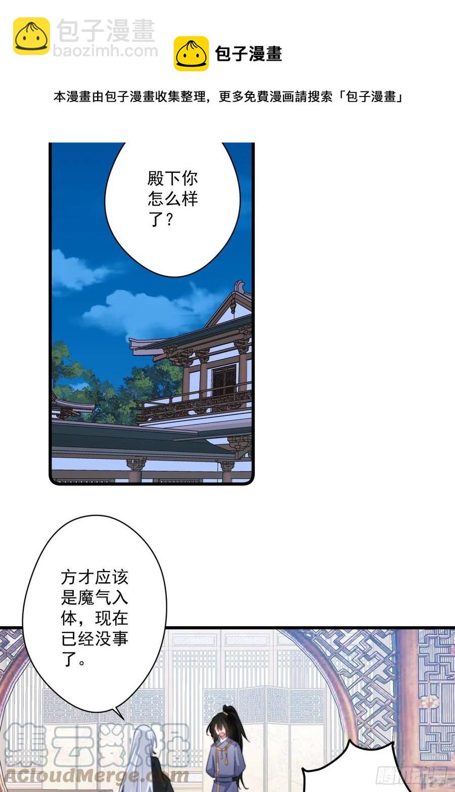 079 魔族隐患-第81话
