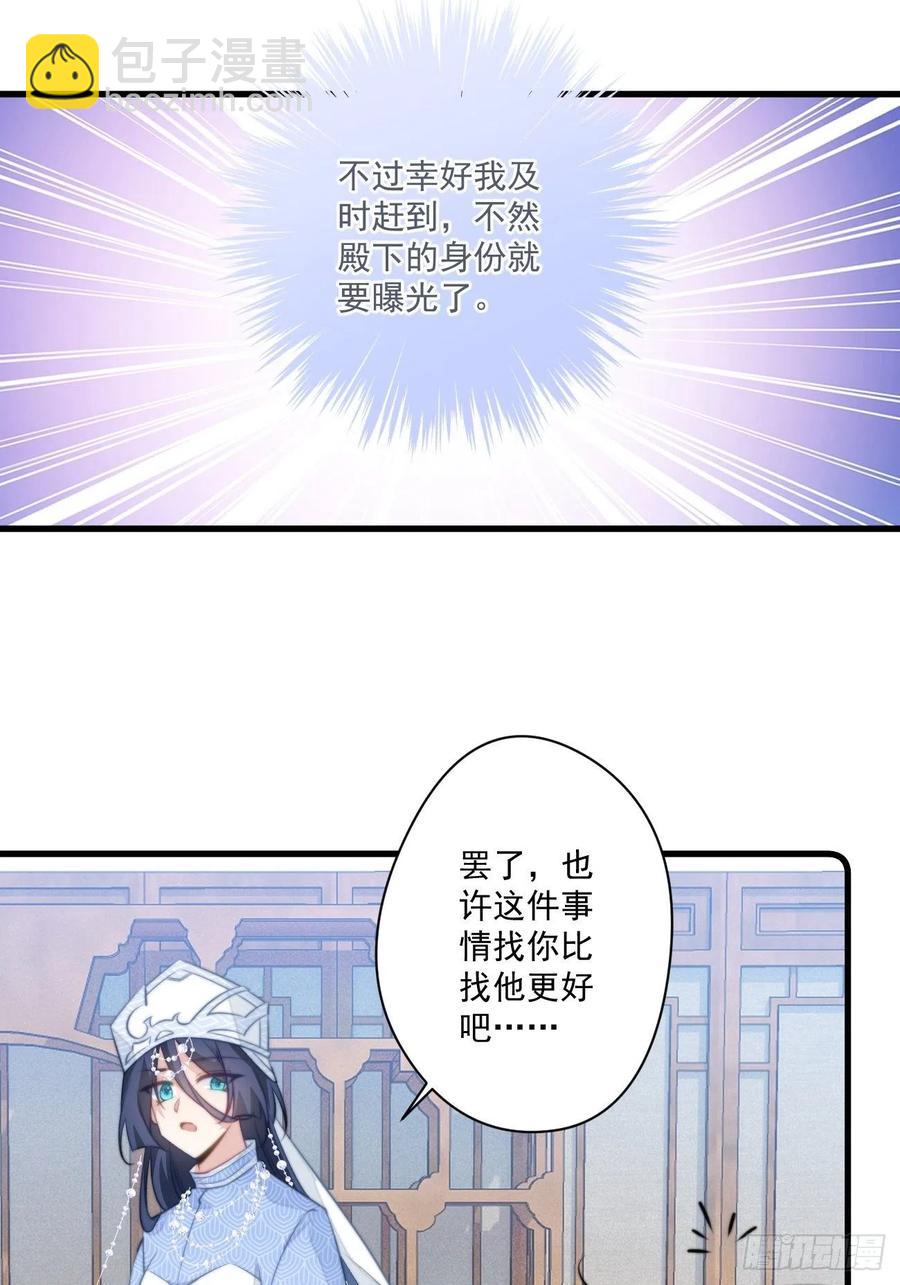 079 魔族隐患-第81话