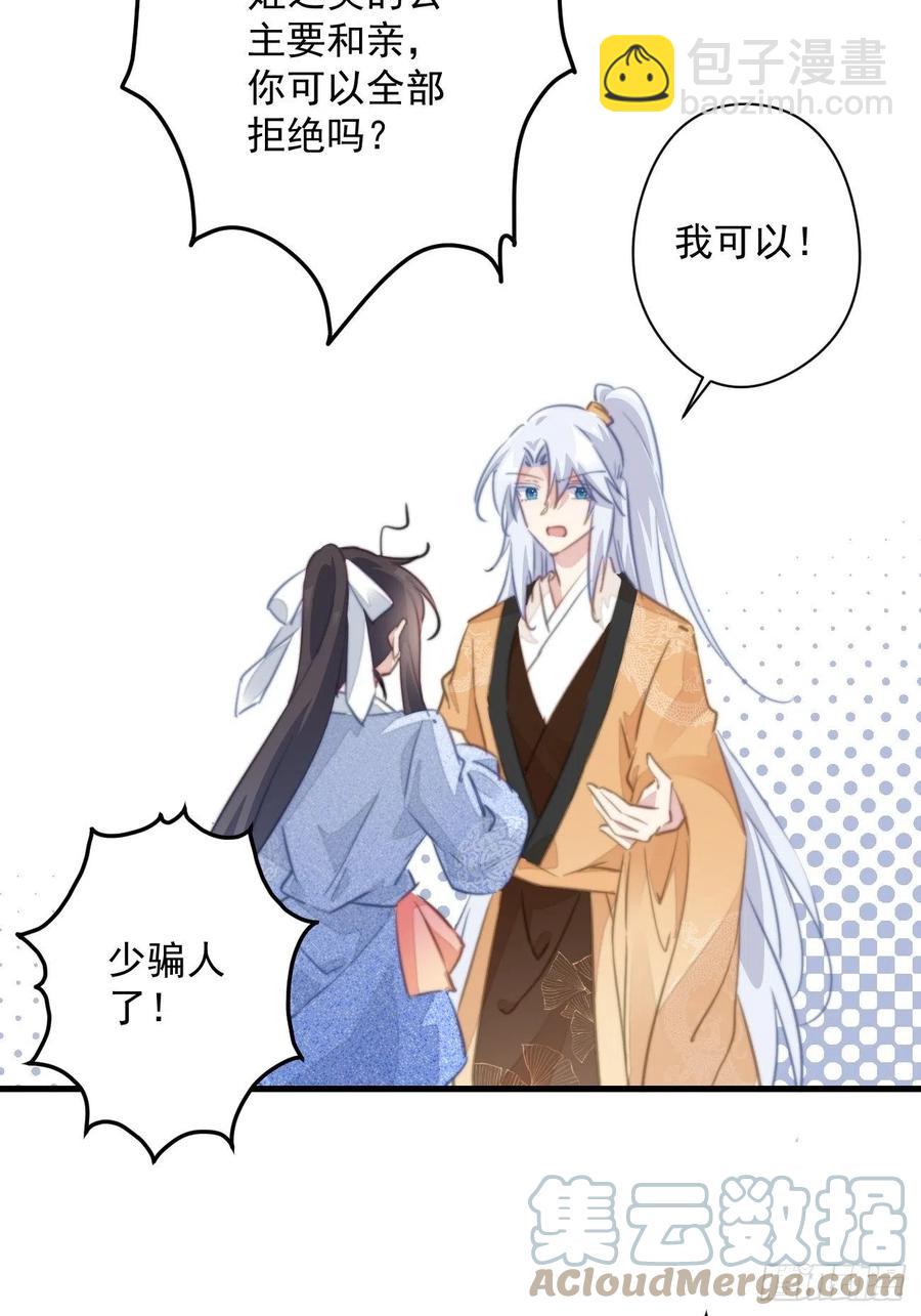 081 生个孩子吧！-第83话