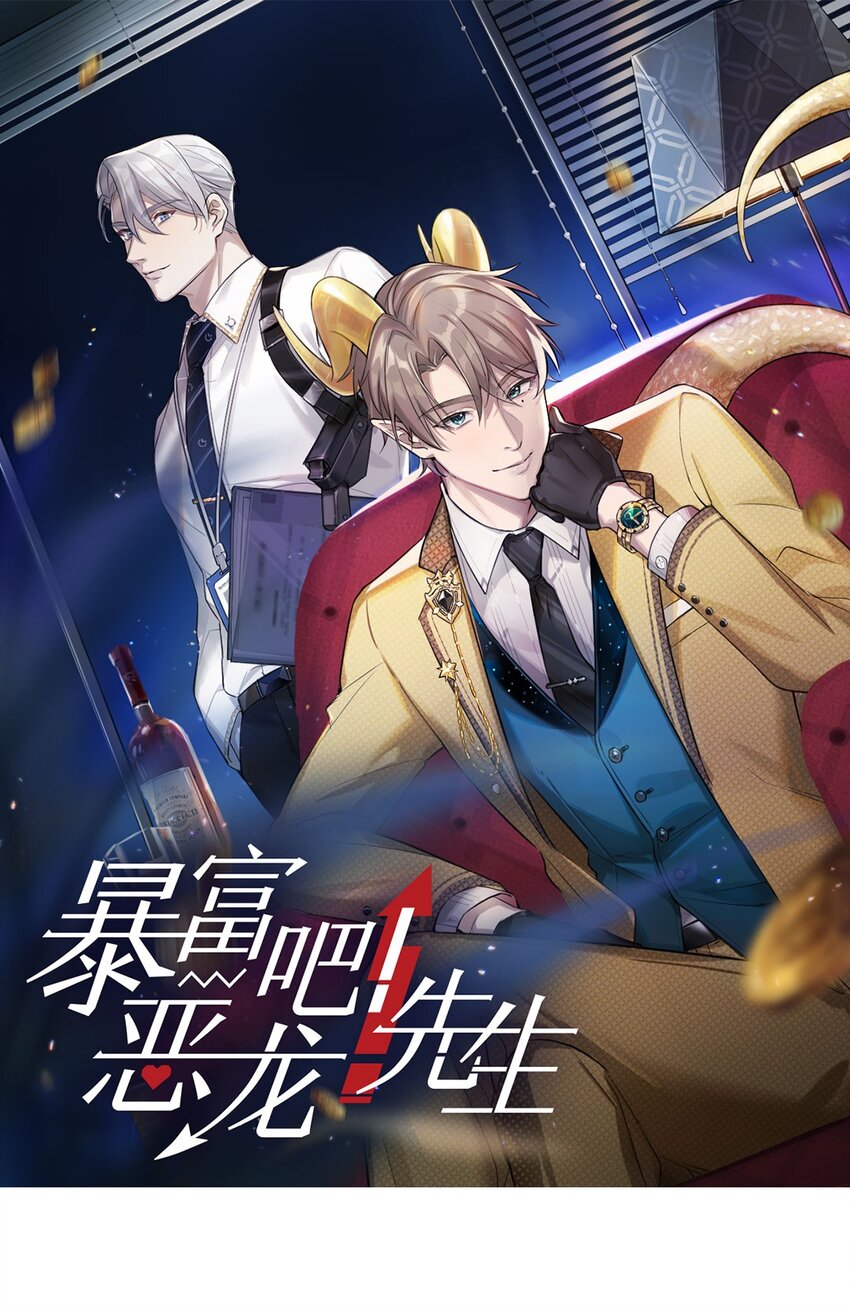 预告 恶龙霸总与屠龙骑士的相爱相杀-第1话