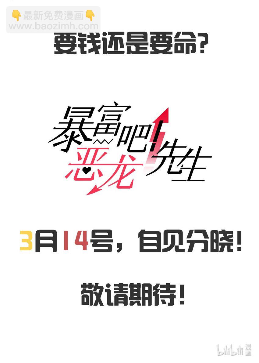 预告 恶龙霸总与屠龙骑士的相爱相杀-第1话