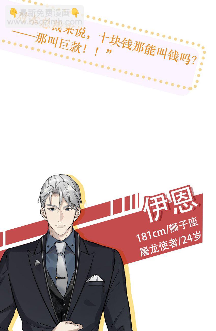 预告 恶龙霸总与屠龙骑士的相爱相杀-第1话