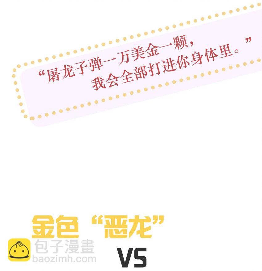 预告 恶龙霸总与屠龙骑士的相爱相杀-第1话
