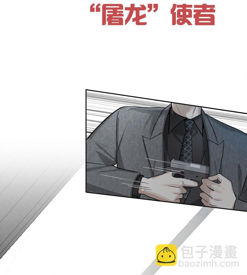 预告 恶龙霸总与屠龙骑士的相爱相杀-第1话