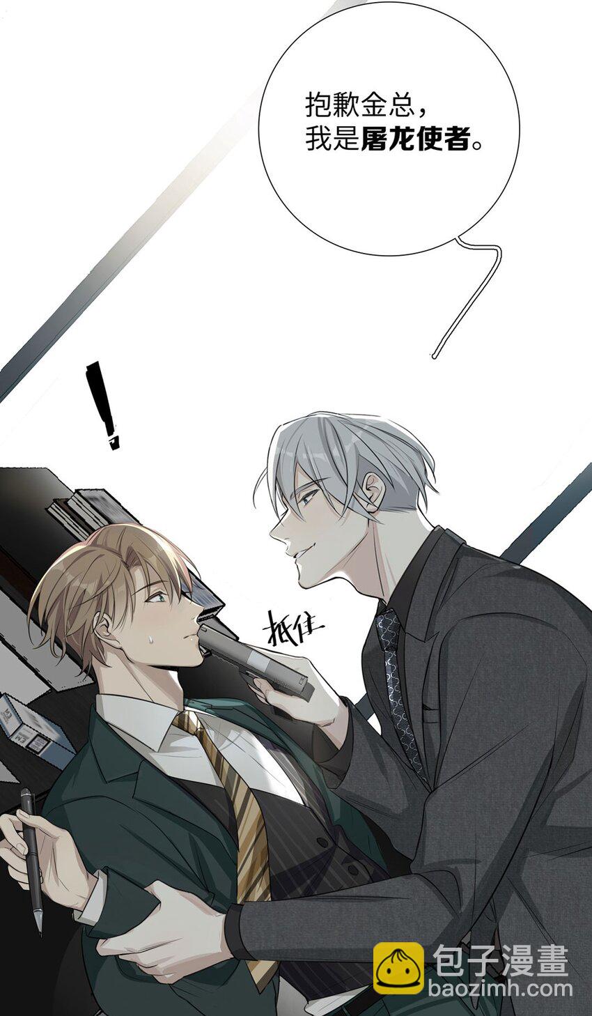 预告 恶龙霸总与屠龙骑士的相爱相杀-第1话