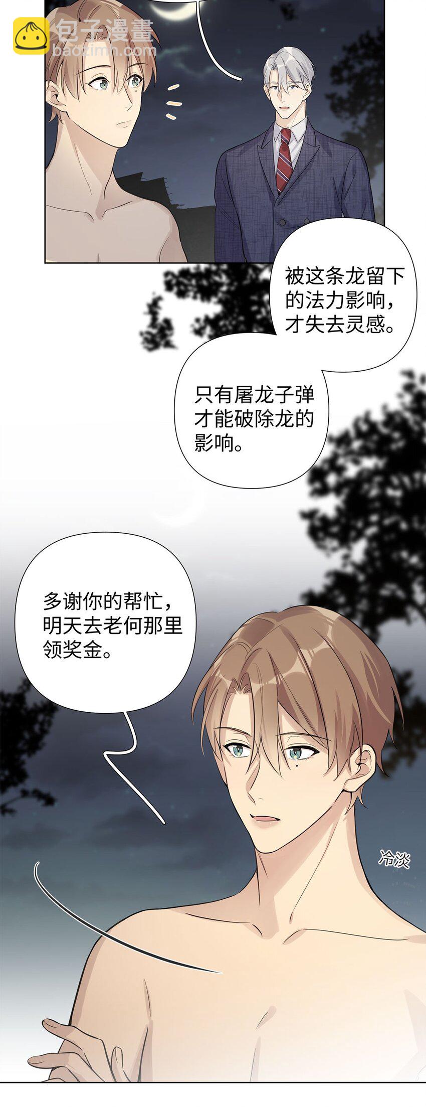 第13话 我怎么可能顾虑龙的心思？-第15话