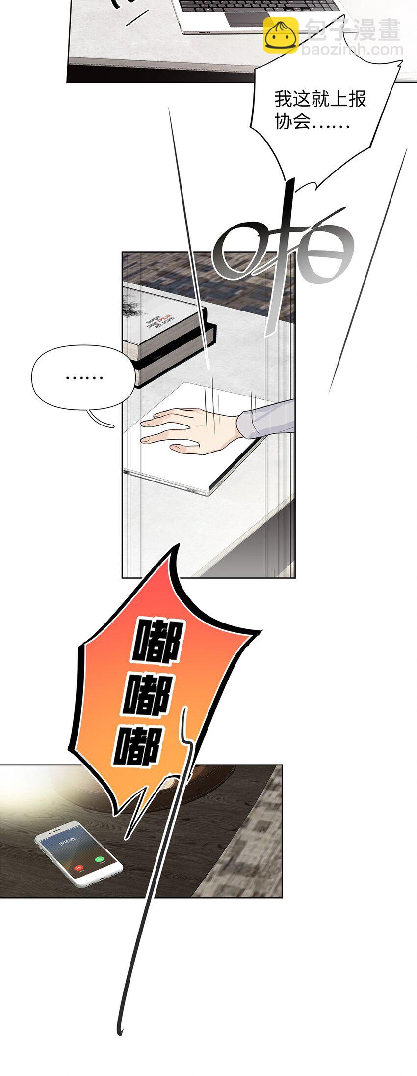 第13话 我怎么可能顾虑龙的心思？-第15话
