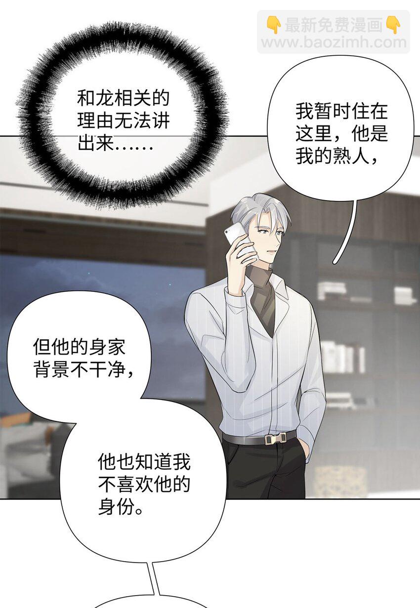 第13话 我怎么可能顾虑龙的心思？-第15话