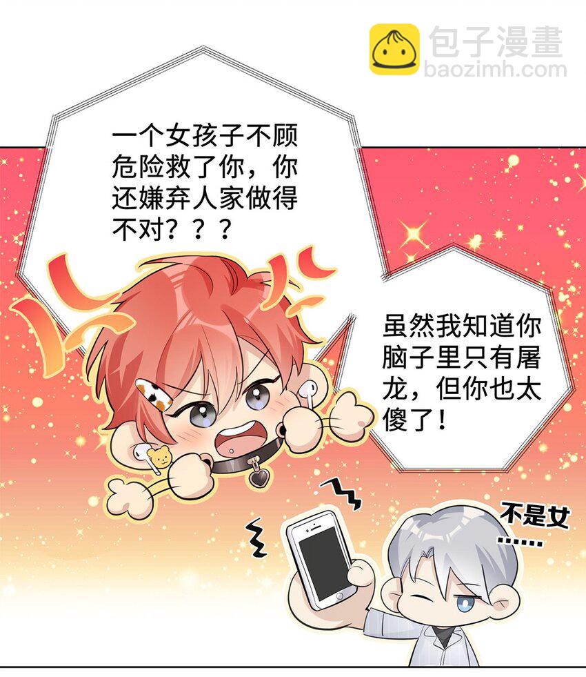 第13话 我怎么可能顾虑龙的心思？-第15话