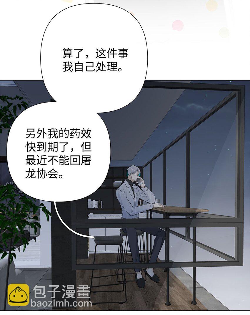 第13话 我怎么可能顾虑龙的心思？-第15话