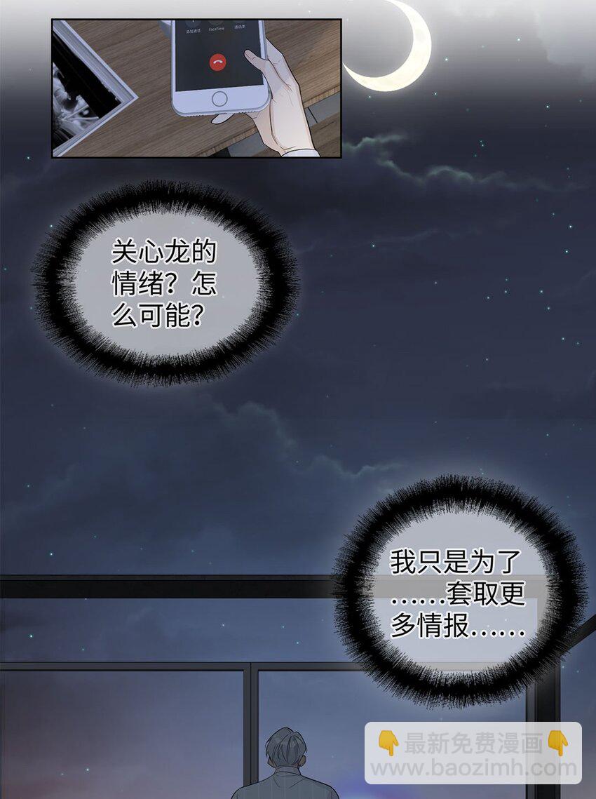 第13话 我怎么可能顾虑龙的心思？-第15话
