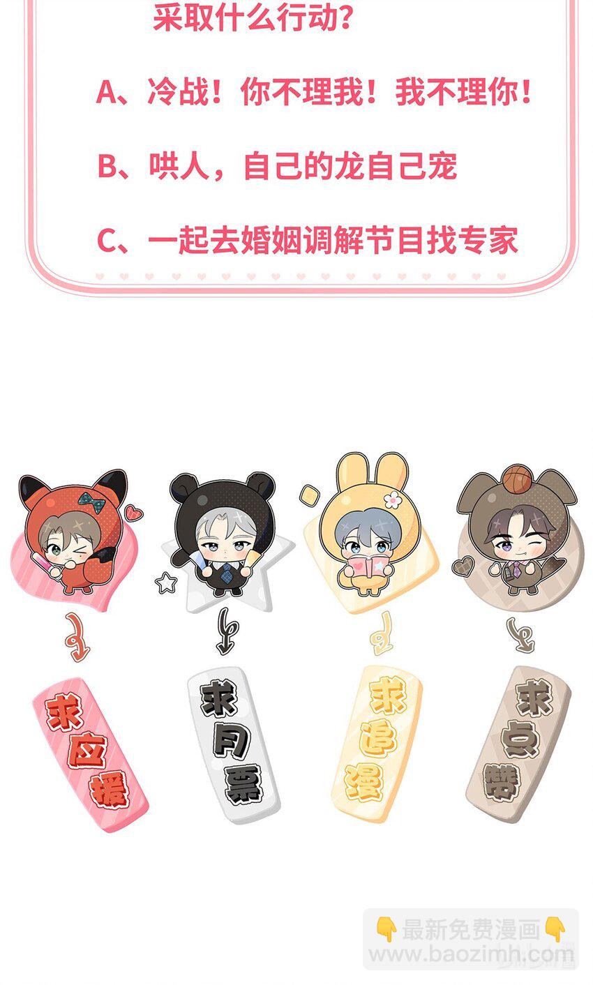 第13话 我怎么可能顾虑龙的心思？-第15话