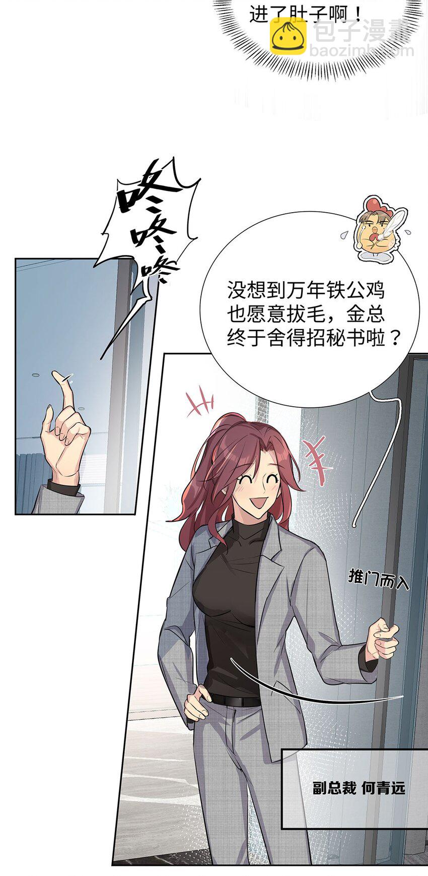 第1话 危险的秘书先生(1/2)-第3话