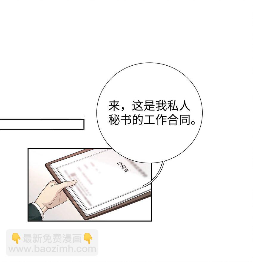 第1话 危险的秘书先生(1/2)-第3话