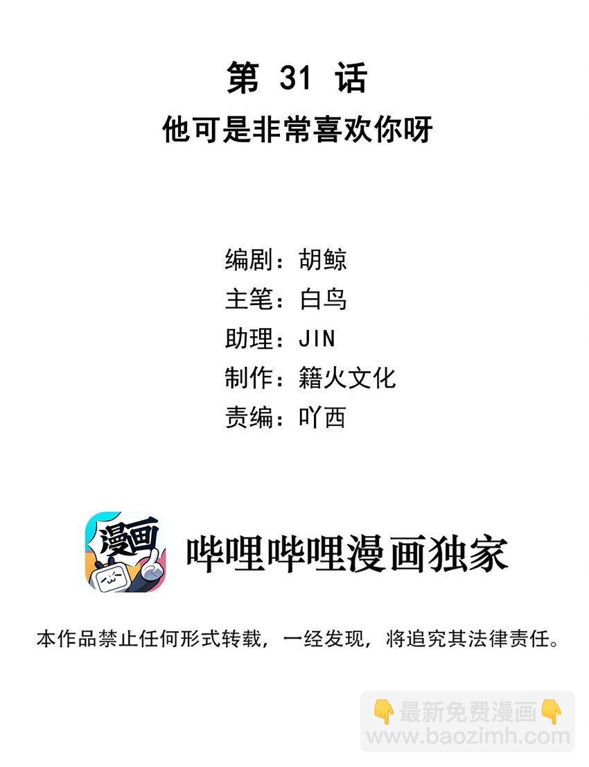 第31话 他可是非常喜欢你呀-第33话