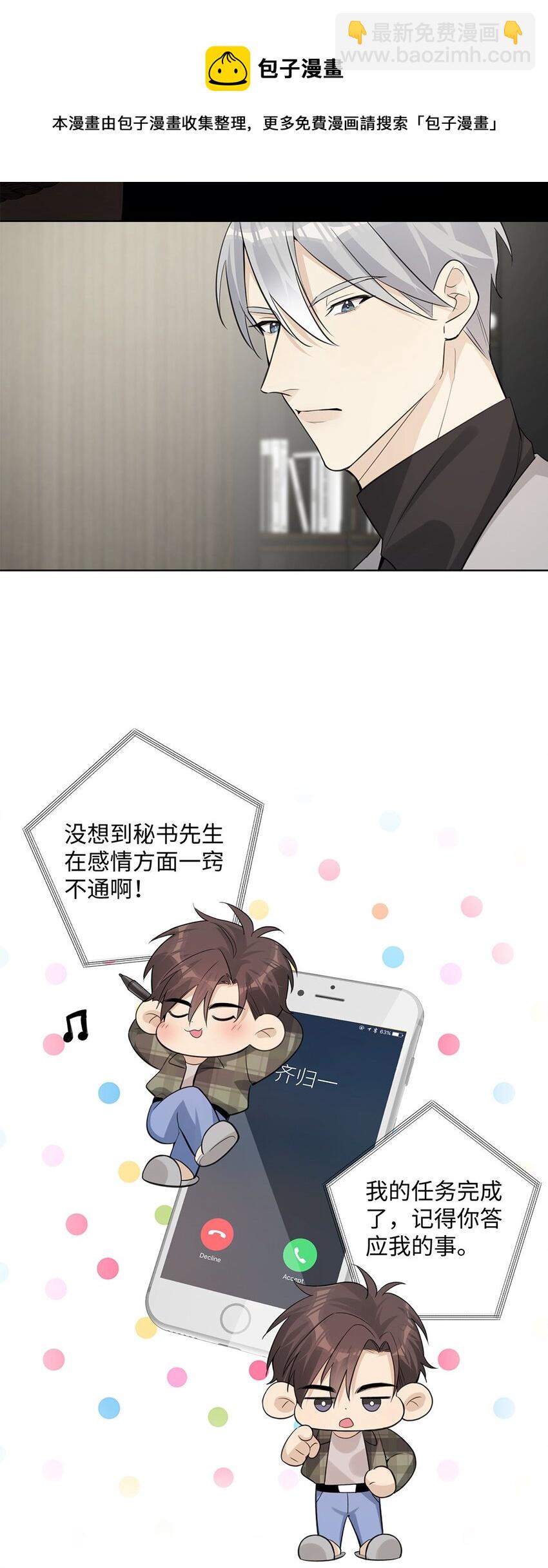 第31话 他可是非常喜欢你呀-第33话