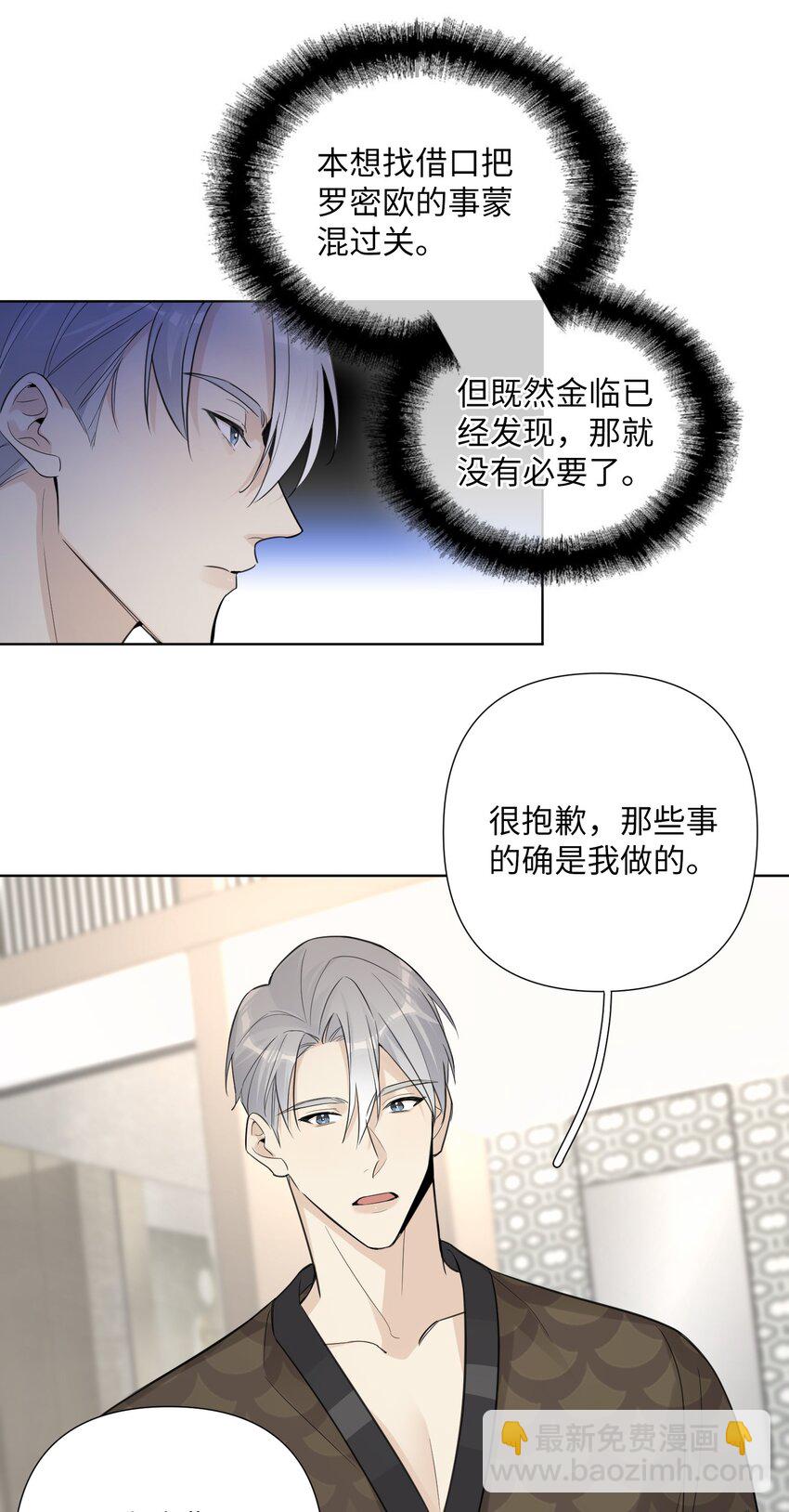 第33话 在意？还是敌意？-第35话