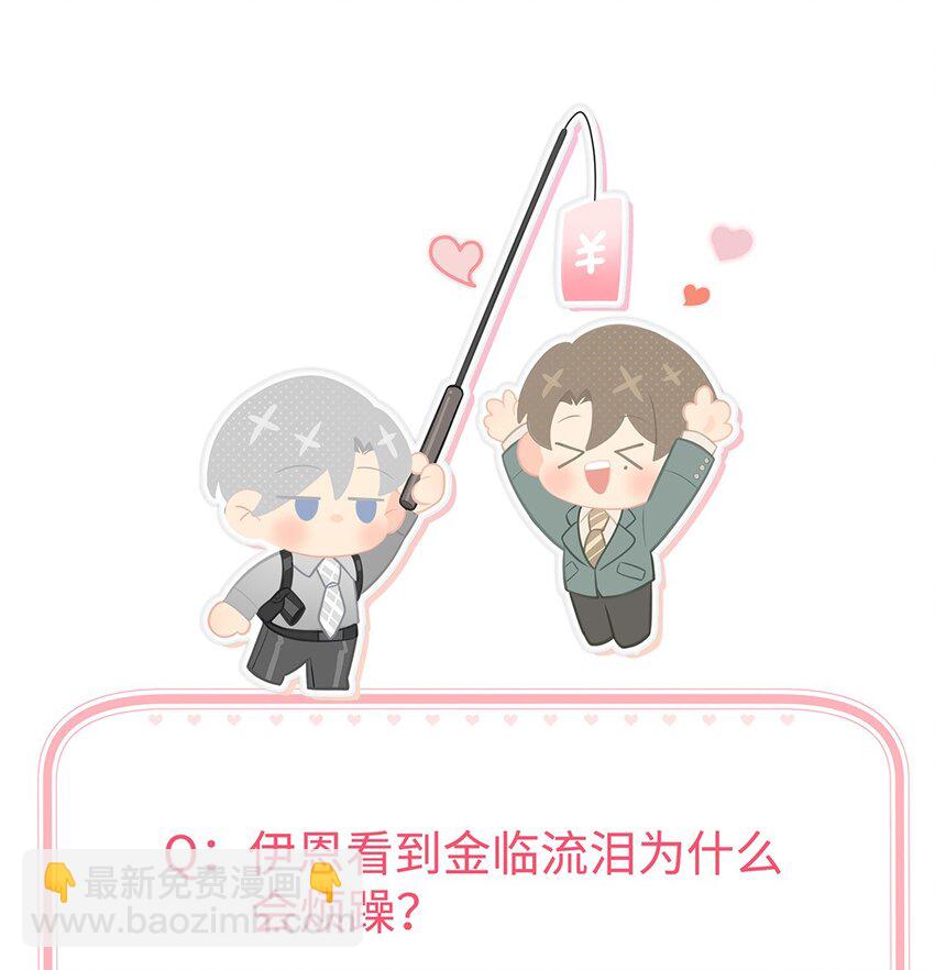 第33话 在意？还是敌意？-第35话