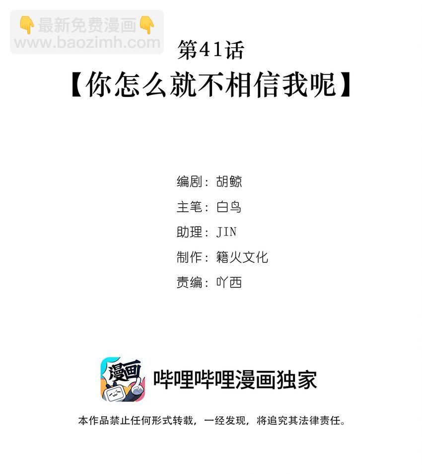第41话 你怎么就不相信我呢-第43话