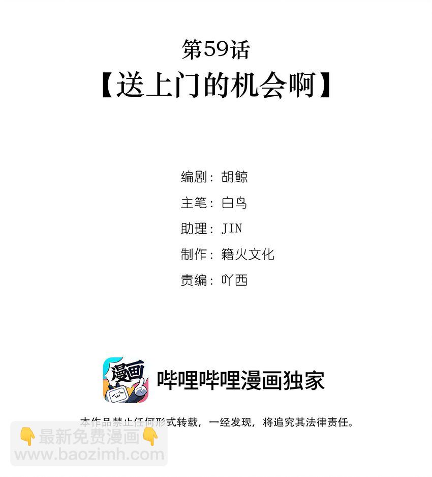 第59话 送上门的机会啊(1/2)-第61话