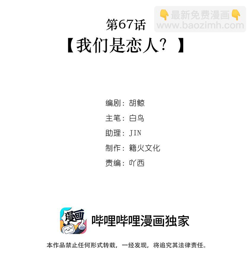 第67话 我们是恋人？-第69话