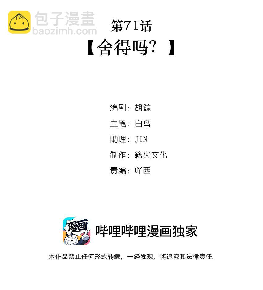 第71话 舍得吗？-第73话