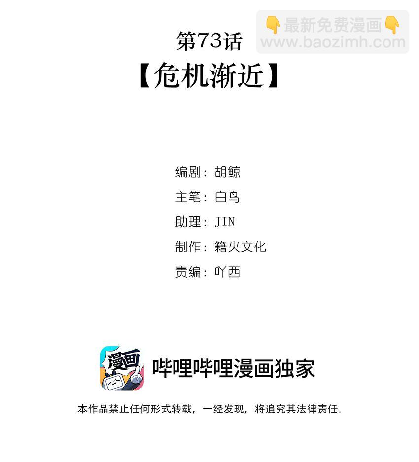 第73话 危机渐近-第75话