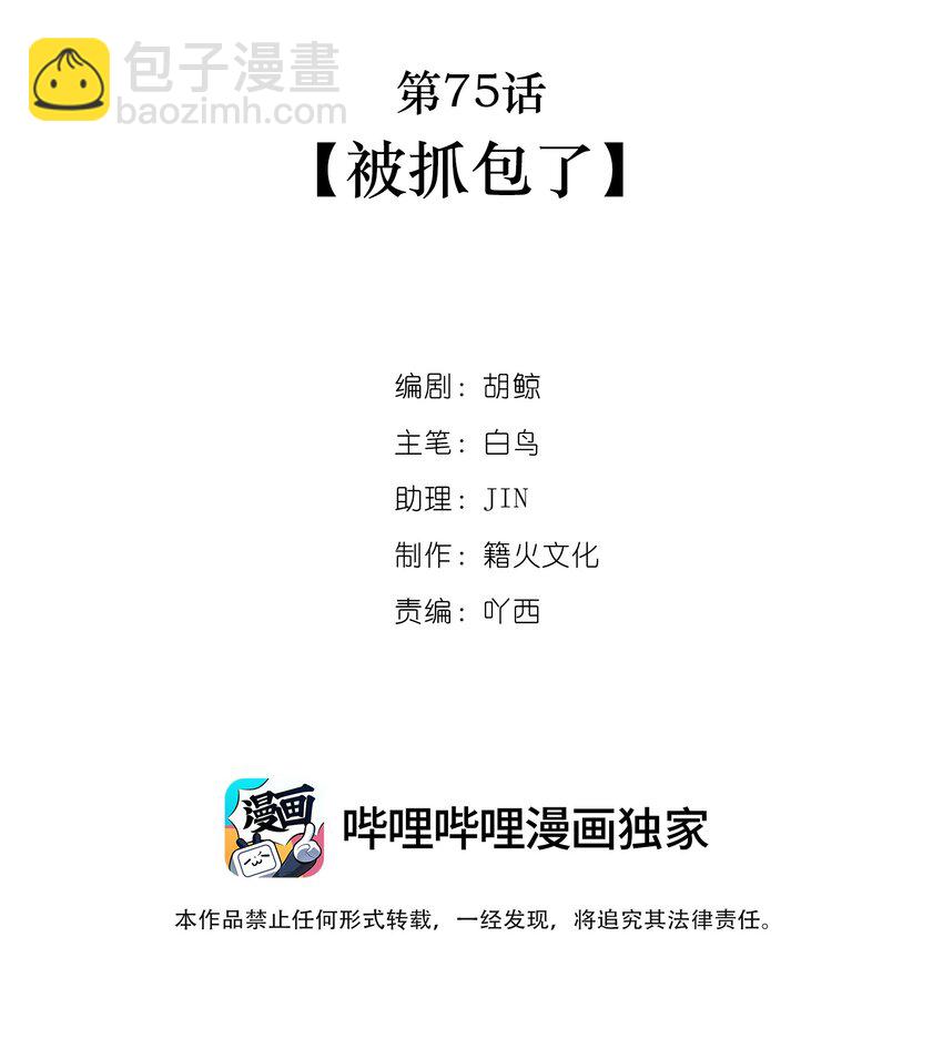 第75话 被抓包了-第77话
