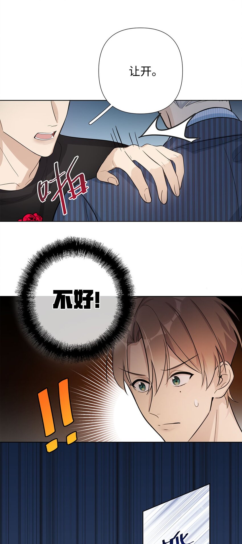 第7话 不能让他看见我的&hellip;&hellip;(1/2)-第9话