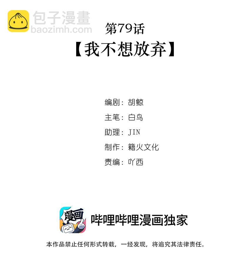 第79话 我不想放弃-第81话