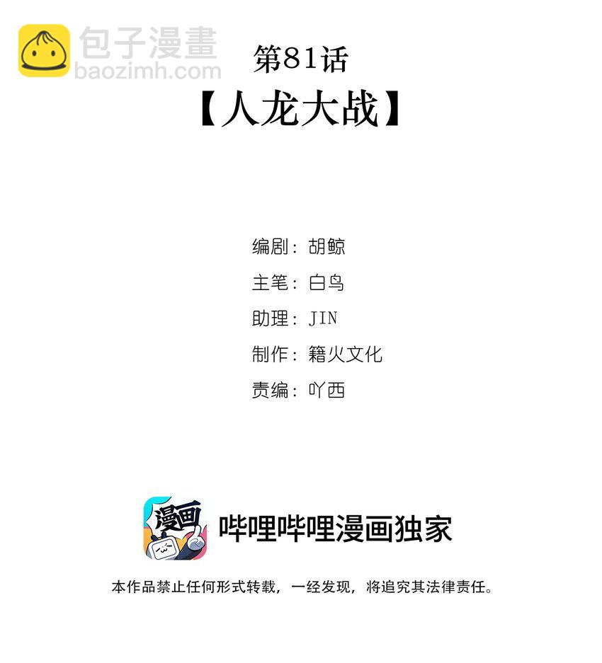 第81话 人龙大战-第83话