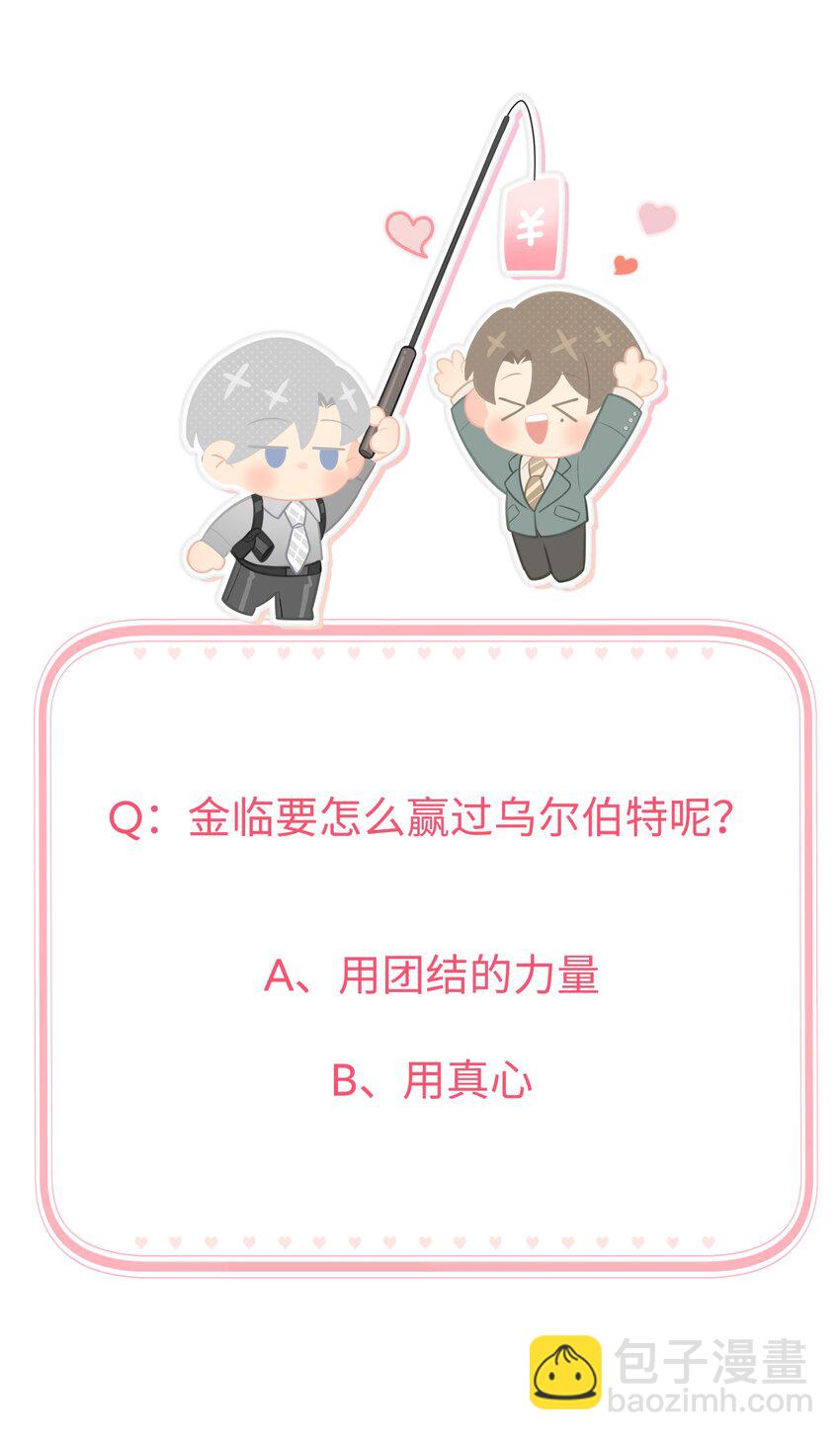 第87话 最终的龙王竞选-第89话