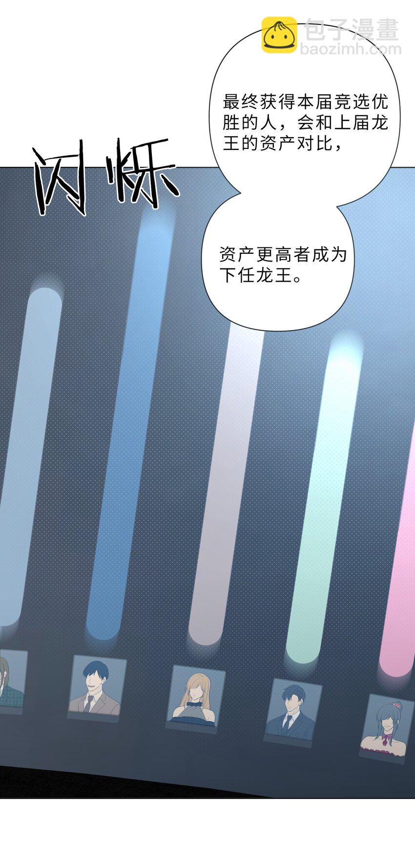 第87话 最终的龙王竞选-第89话