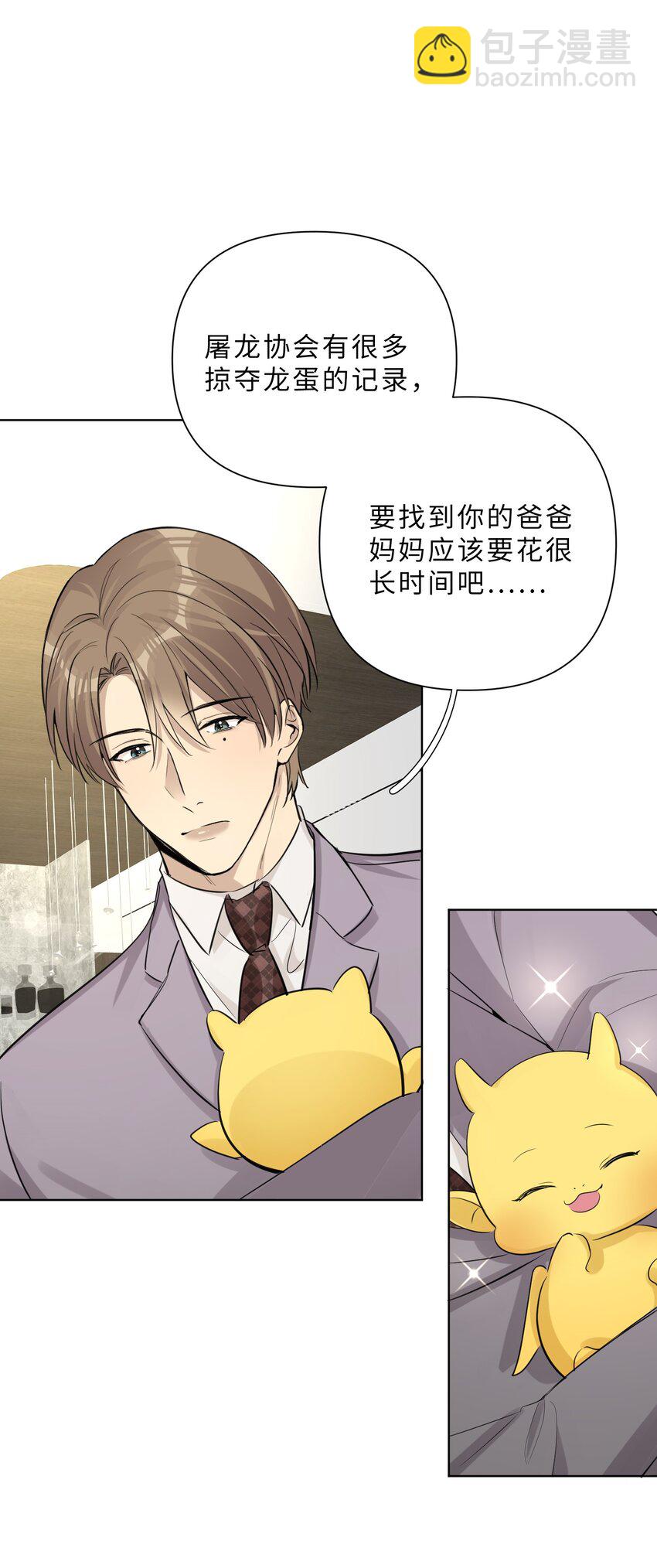 第89话 一起养个龙？-第91话