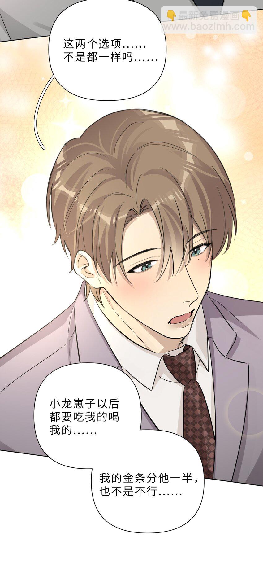 第89话 一起养个龙？-第91话