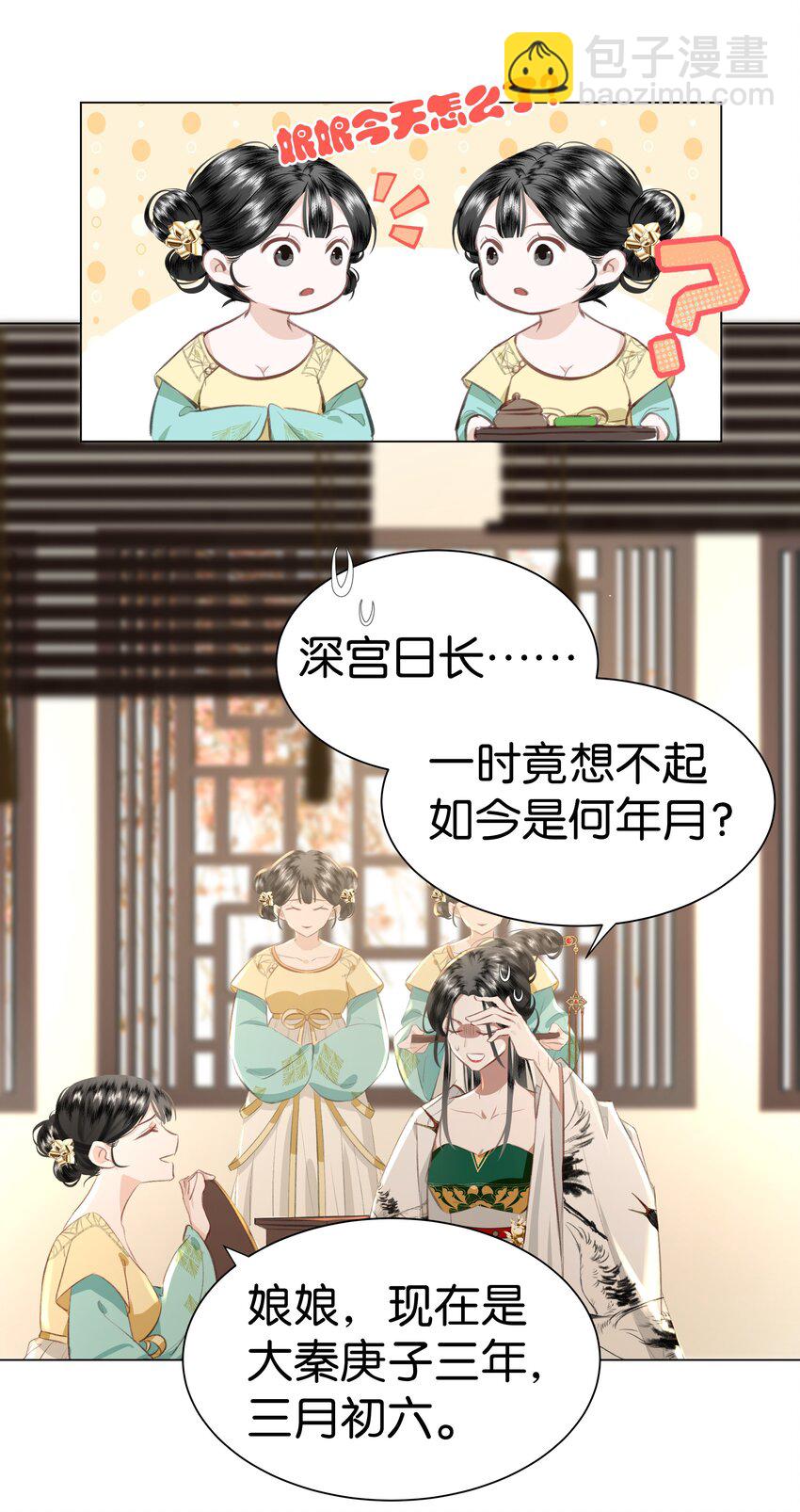01 穿成了XP乱来的孙子的孙子的孙子的暴君妃子？！-第1话